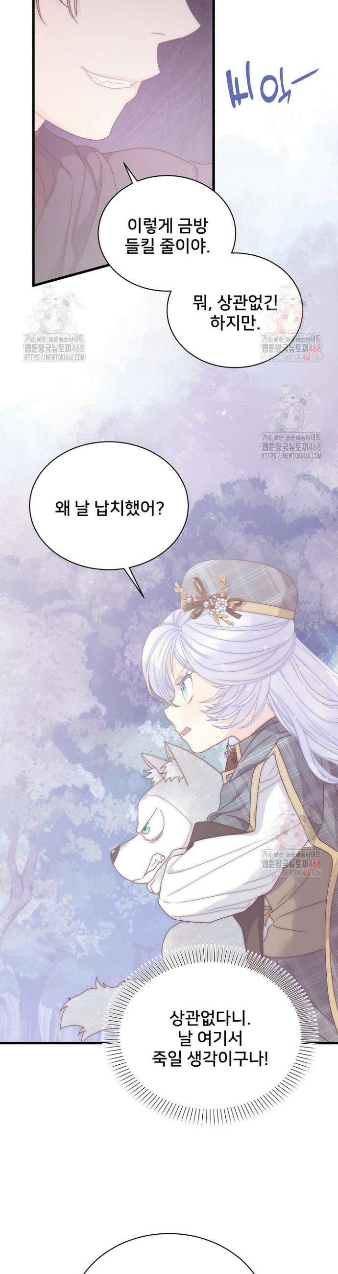 막내가 세계 멸망을 막는 중이래요 72화 8