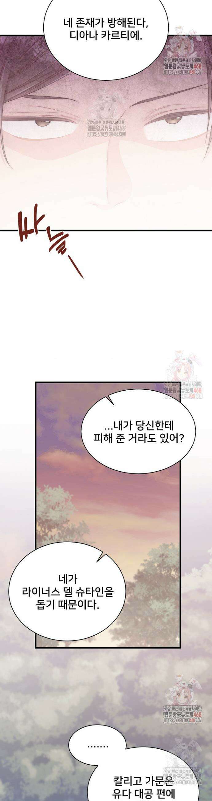 막내가 세계 멸망을 막는 중이래요 72화 9
