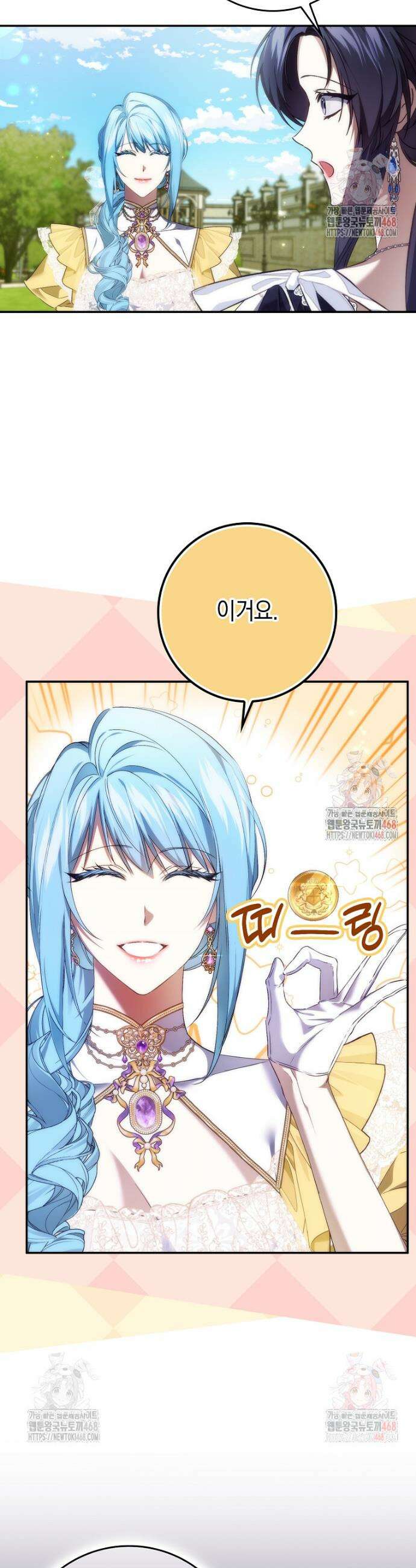 버린 쓰레기는 다시 줍지 않는다 109화 2
