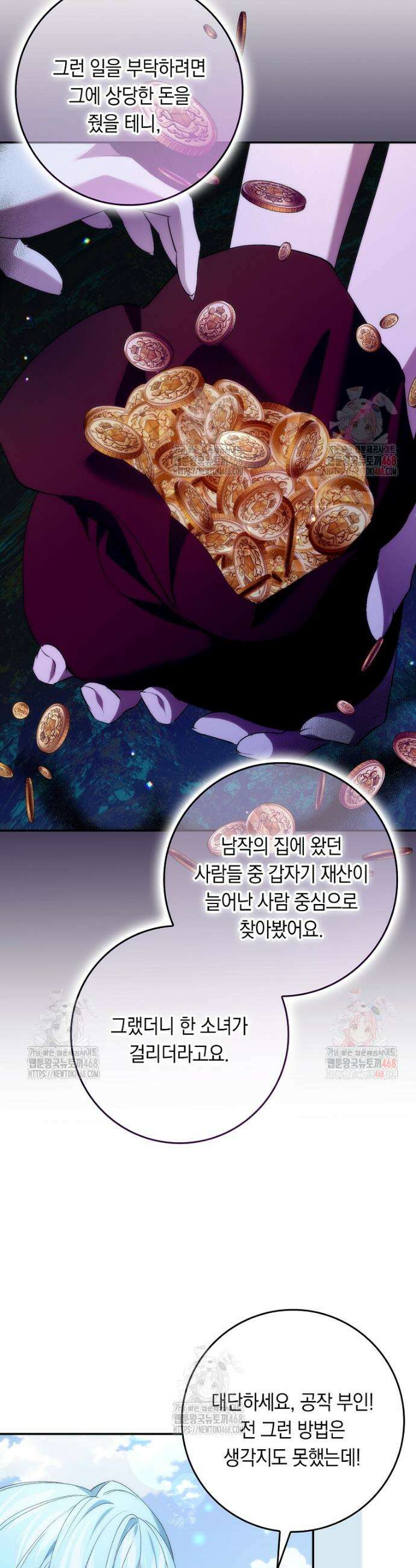 버린 쓰레기는 다시 줍지 않는다 109화 3