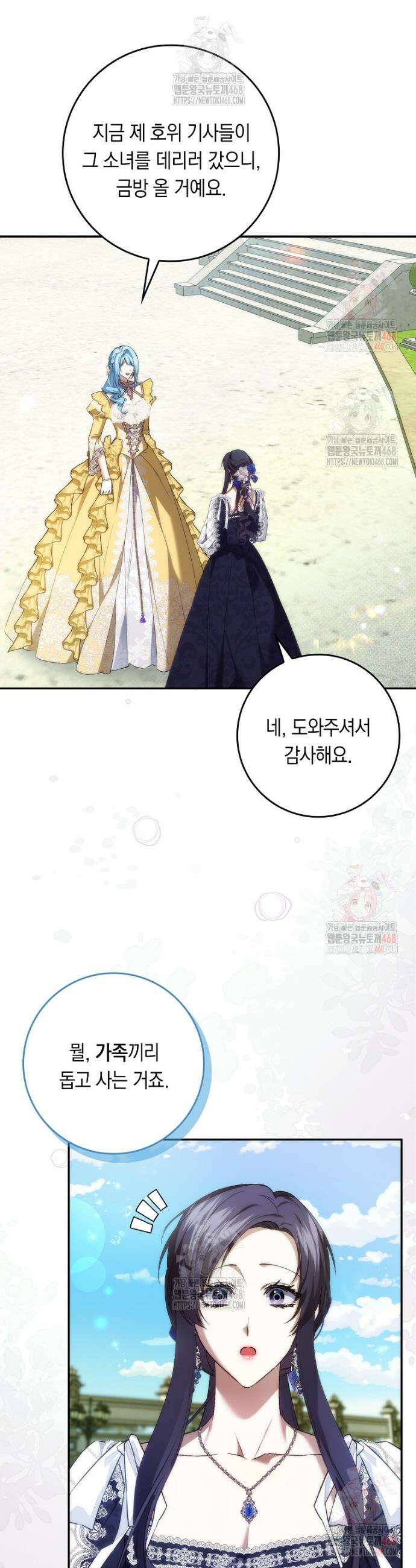 버린 쓰레기는 다시 줍지 않는다 109화 5