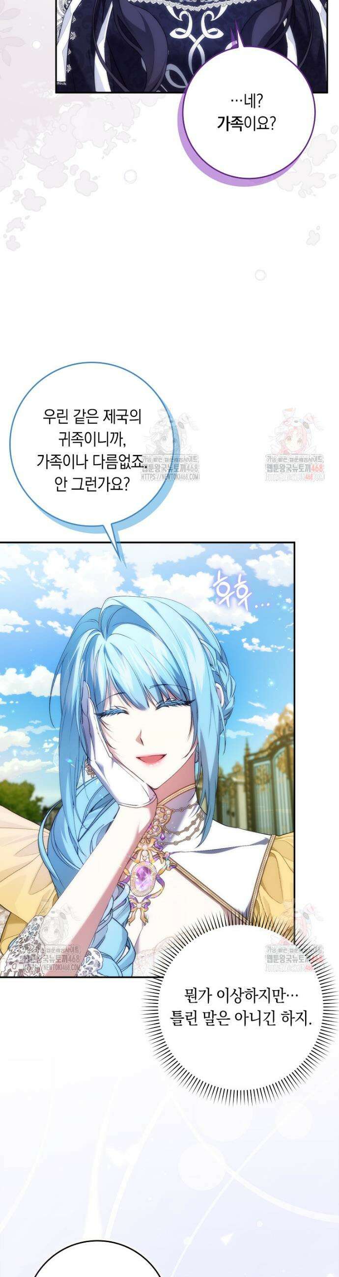 버린 쓰레기는 다시 줍지 않는다 109화 6