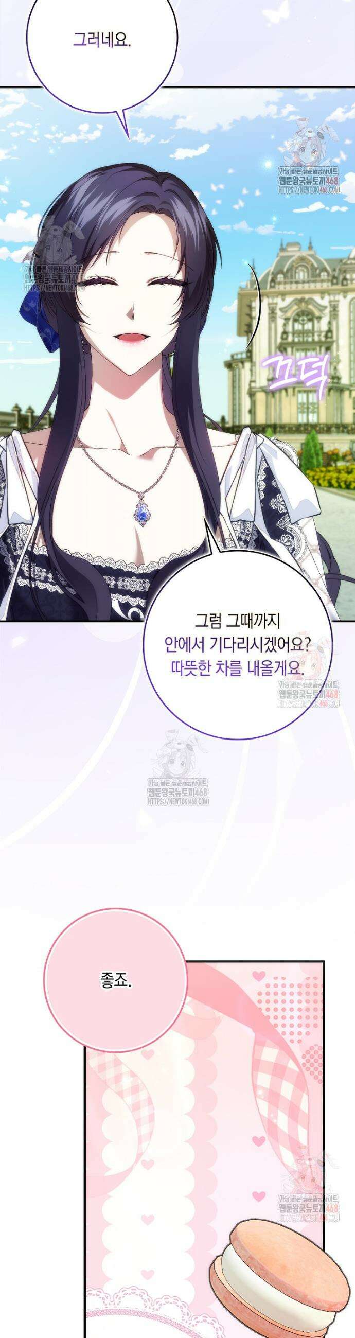 버린 쓰레기는 다시 줍지 않는다 109화 7