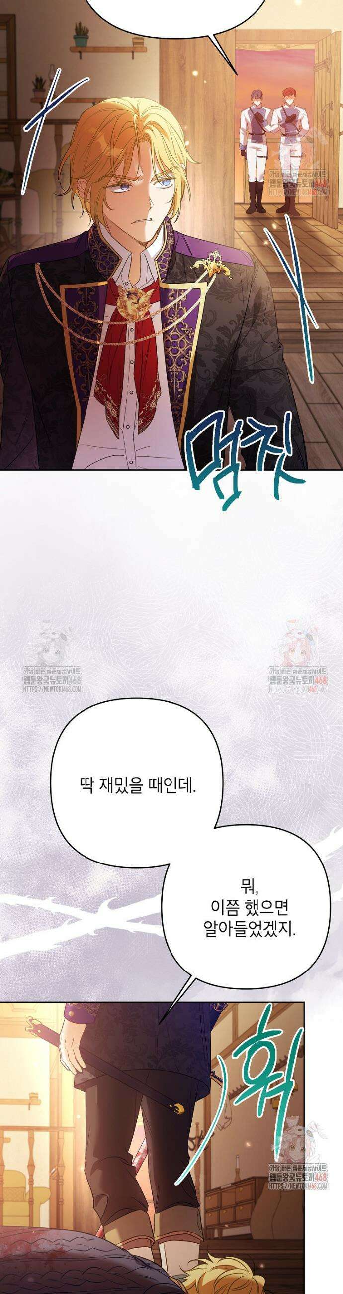 시한부 남편인 줄 알았습니다만? 53화 2