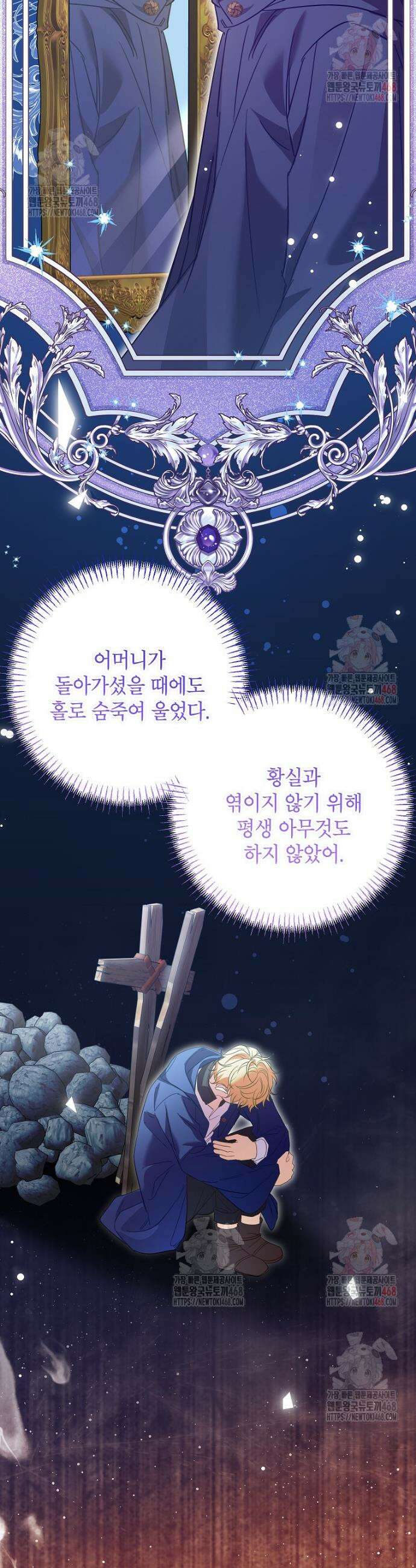 시한부 남편인 줄 알았습니다만? 53화 9