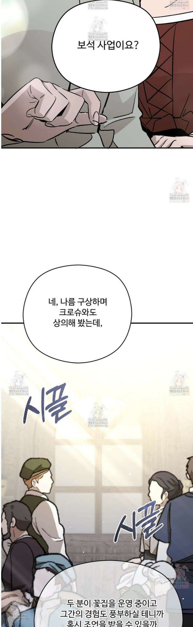 하룻밤은 드래곤곁에서 62화 6