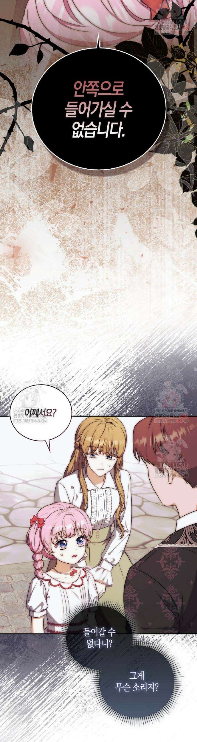 아기 마왕님은 용사 아빠들이 너무 귀찮아 30화 2