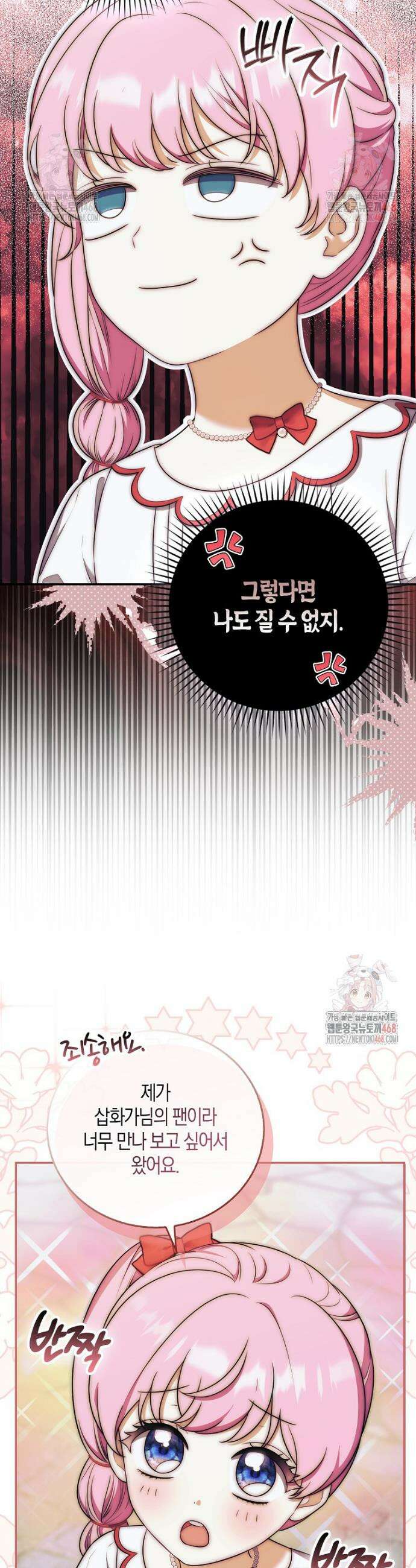 아기 마왕님은 용사 아빠들이 너무 귀찮아 30화 4