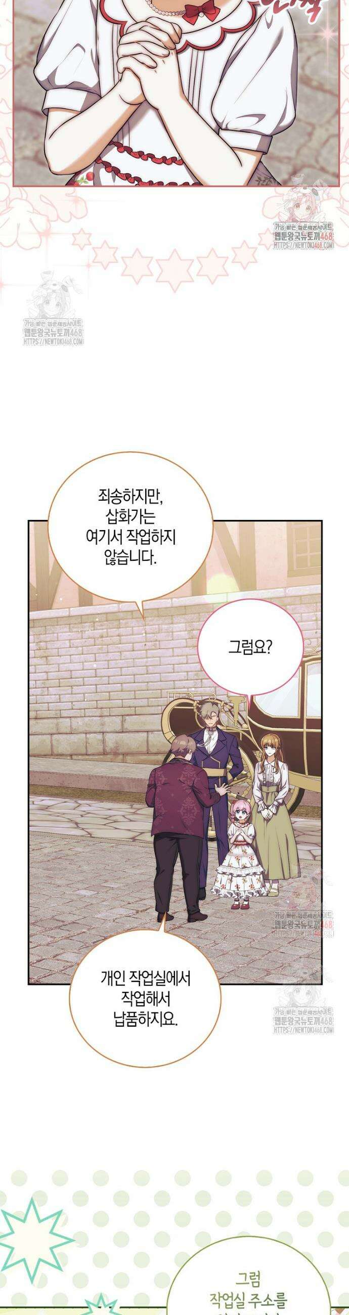아기 마왕님은 용사 아빠들이 너무 귀찮아 30화 5