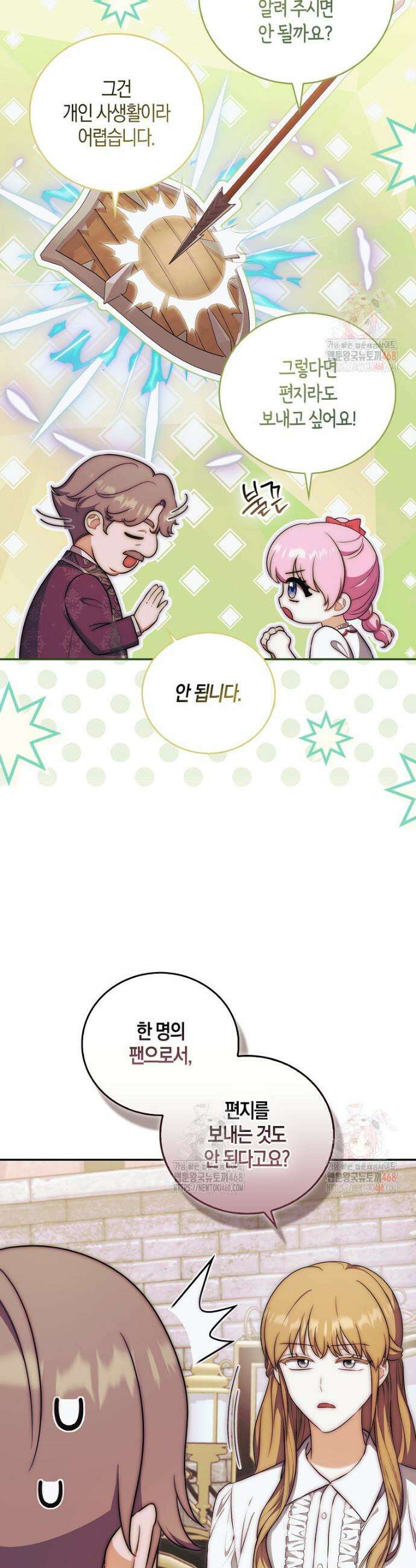 아기 마왕님은 용사 아빠들이 너무 귀찮아 30화 6
