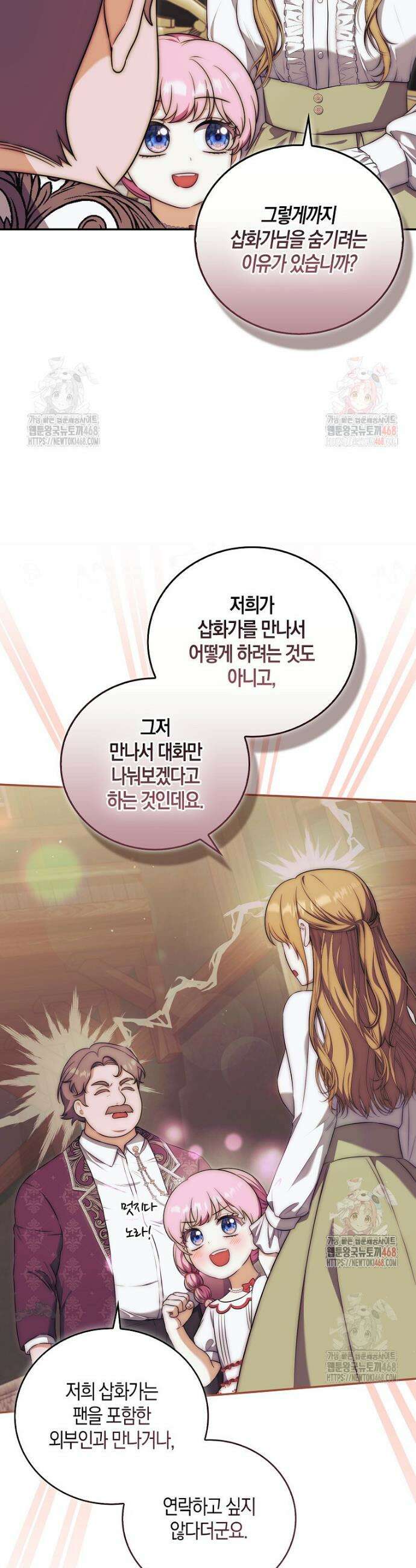 아기 마왕님은 용사 아빠들이 너무 귀찮아 30화 7