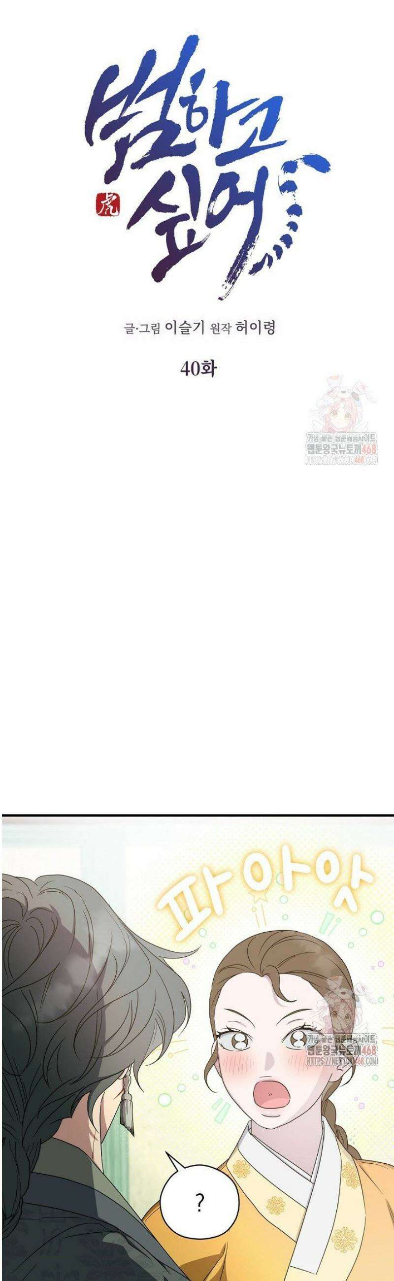 범하고 싶어 40화 3