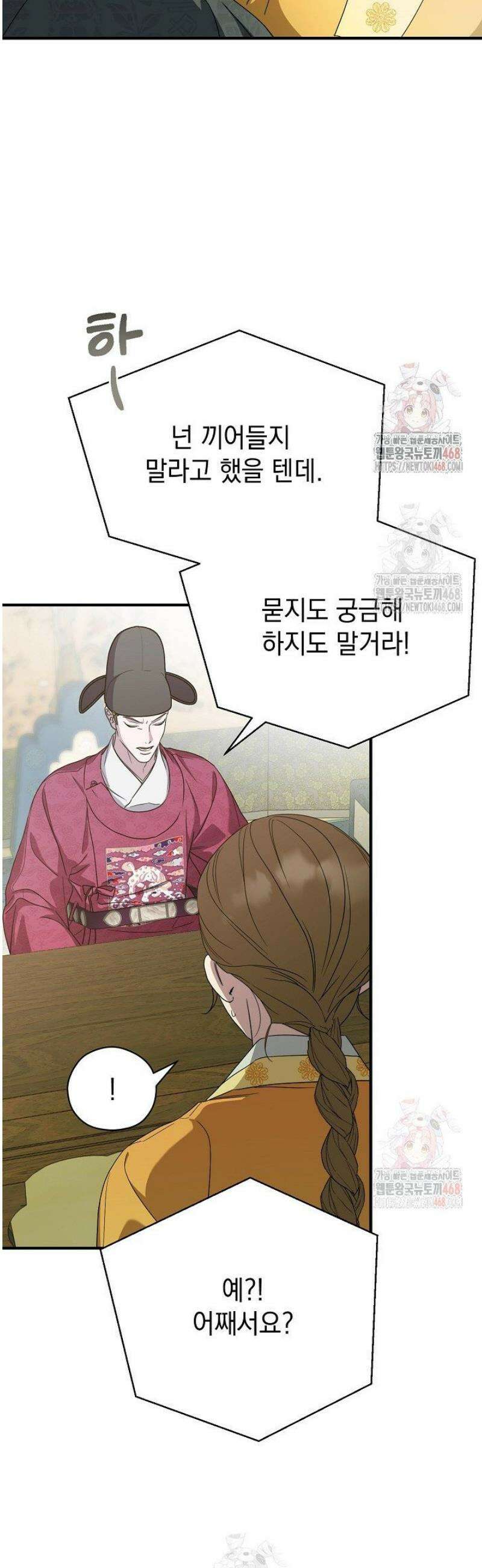 범하고 싶어 40화 4