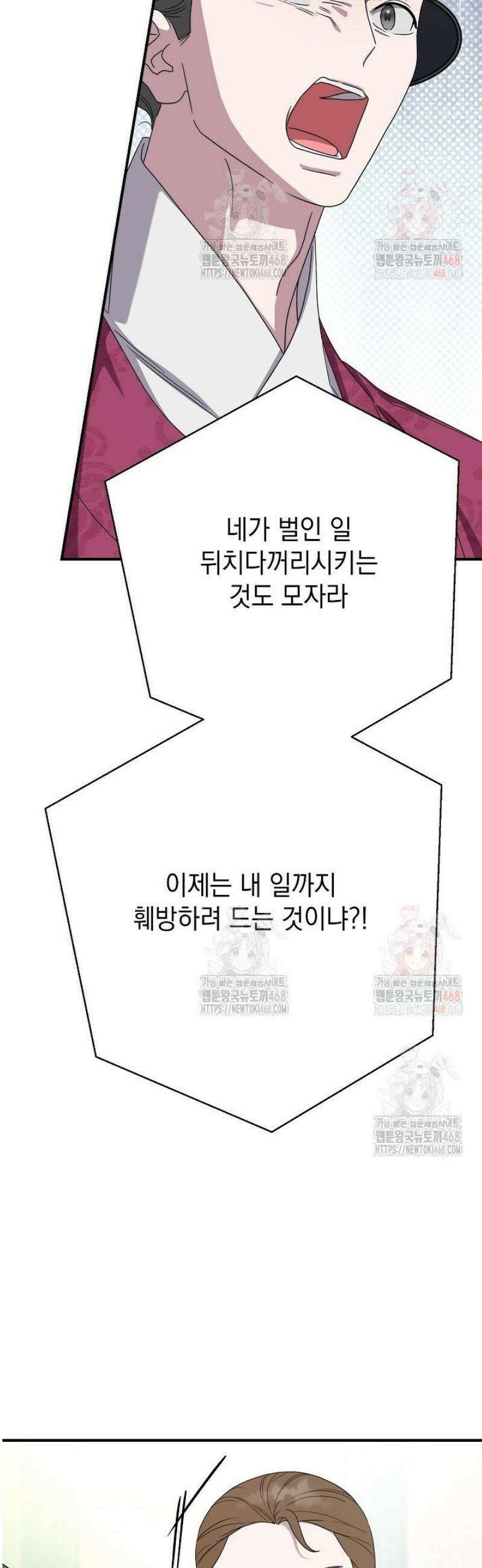 범하고 싶어 40화 6