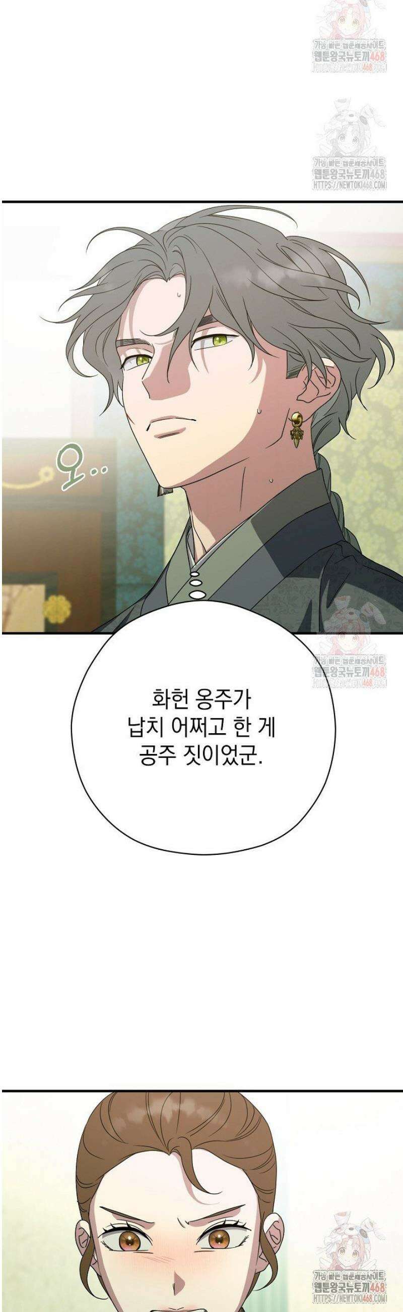 범하고 싶어 40화 8