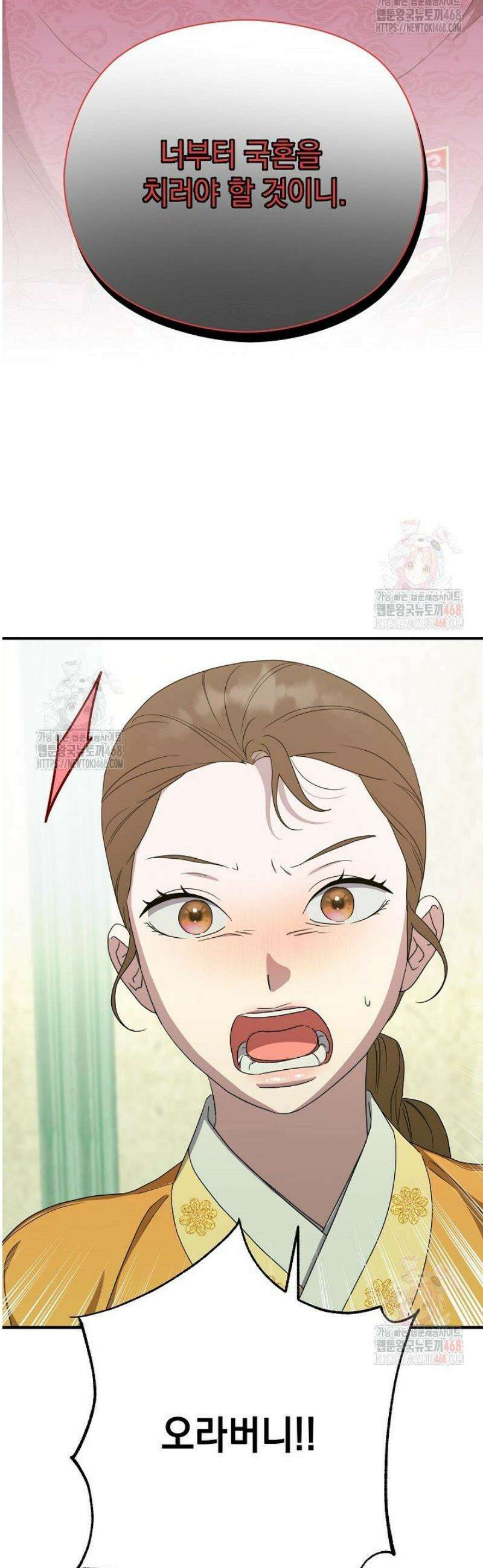 범하고 싶어 40화 10
