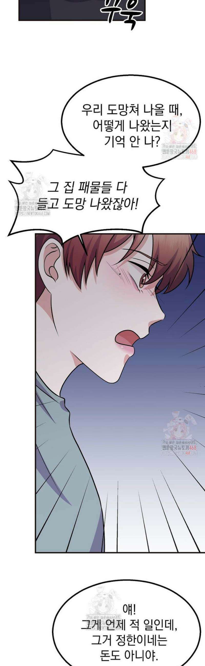 우연하게, 다정한 18화 3