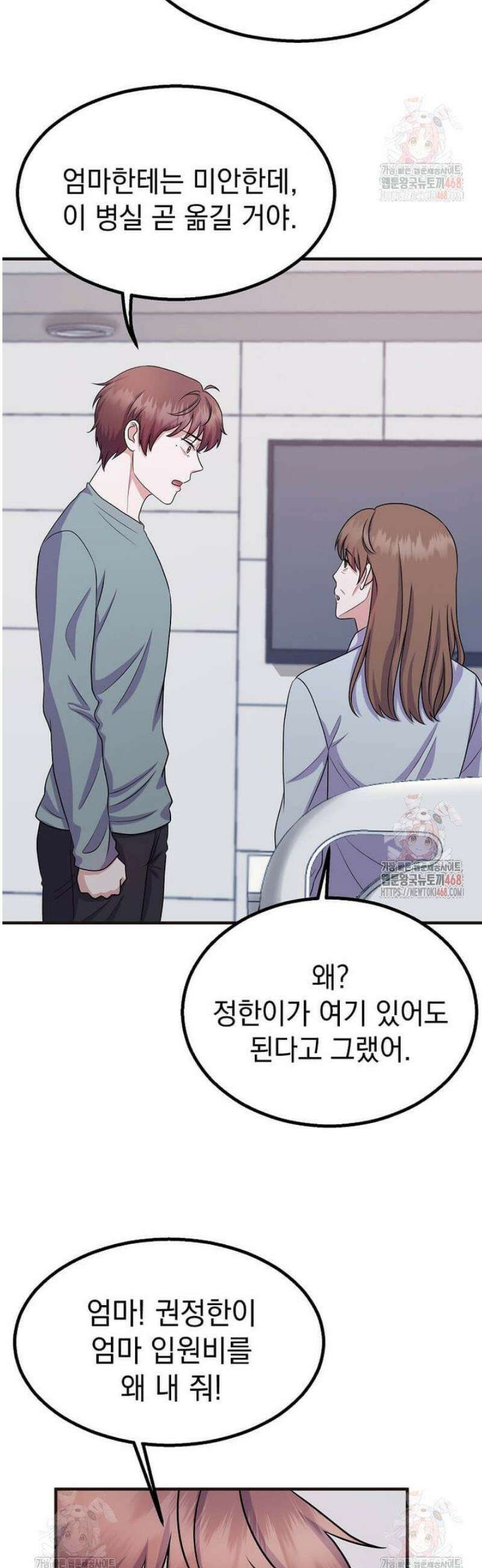 우연하게, 다정한 18화 4