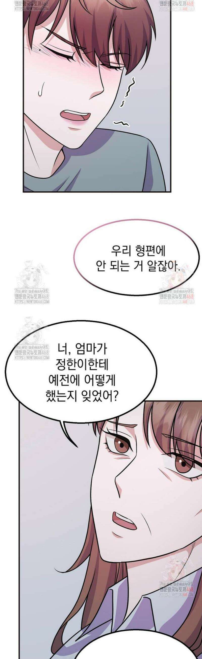 우연하게, 다정한 18화 5