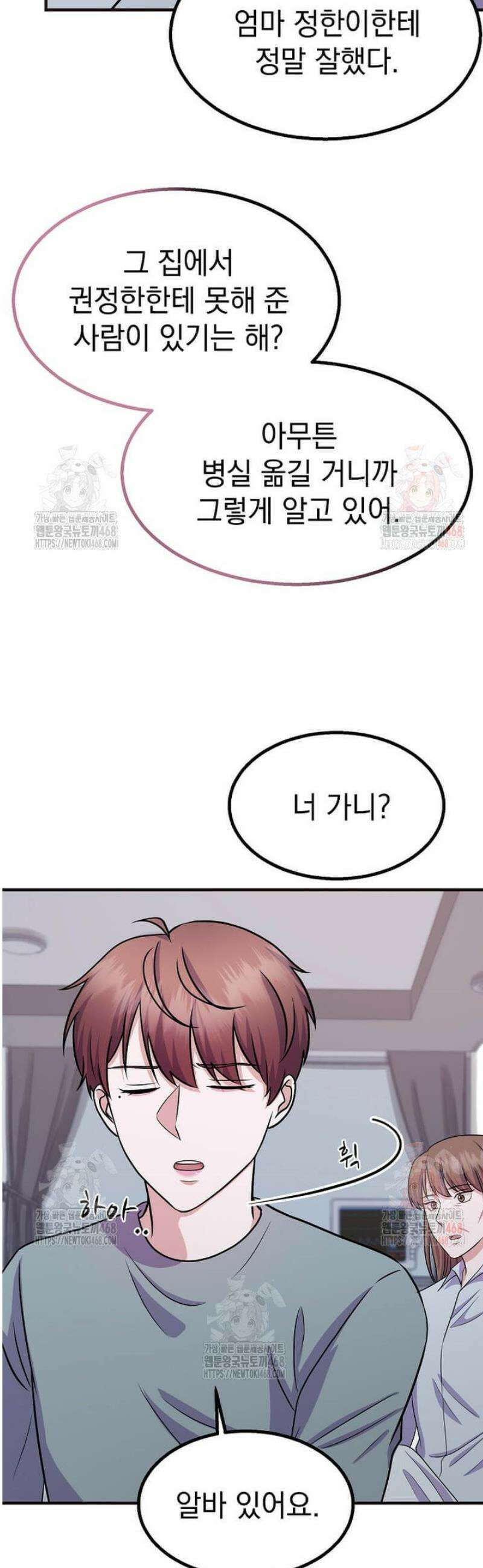 우연하게, 다정한 18화 6