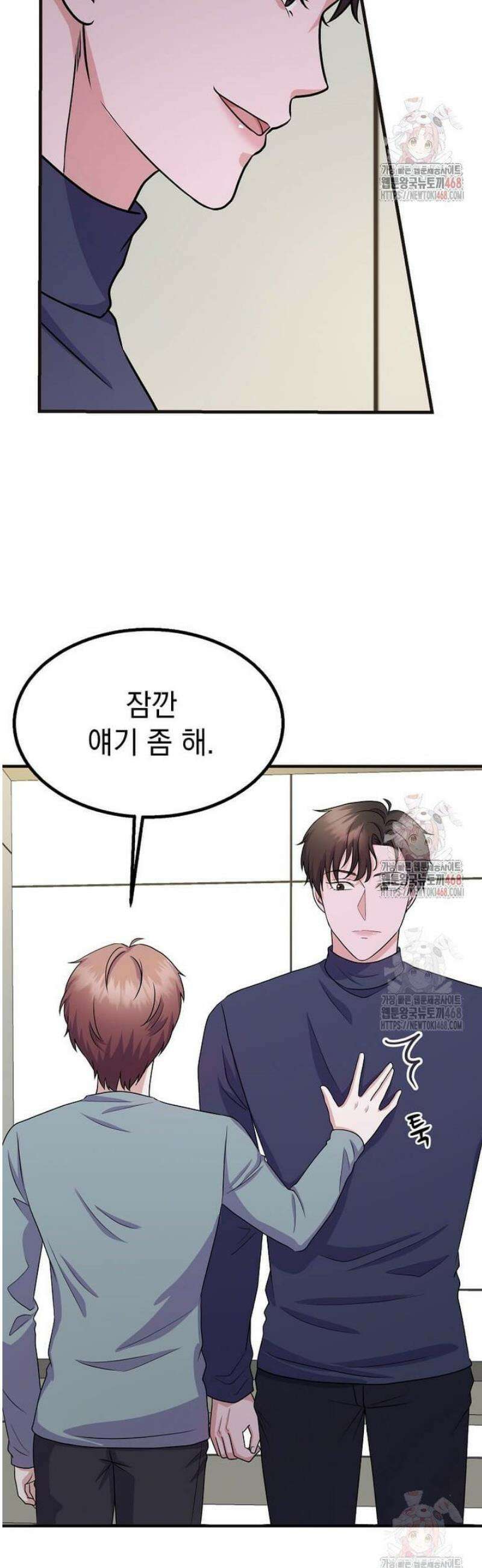 우연하게, 다정한 18화 8