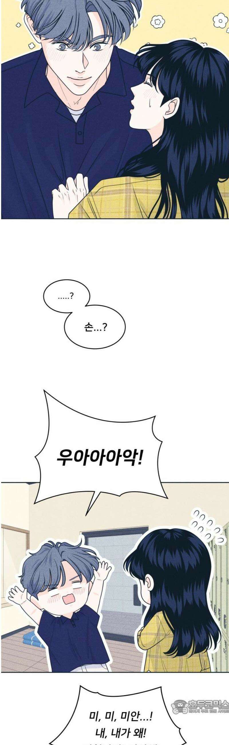 내향남녀 98화 관계변화 4