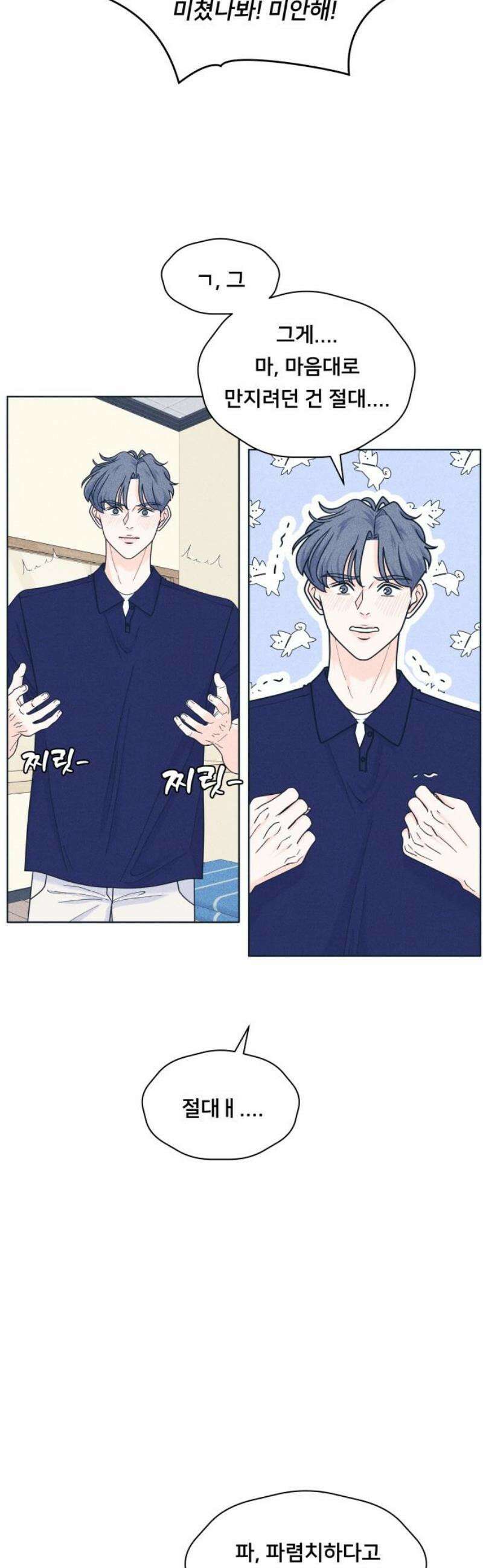 내향남녀 98화 관계변화 5