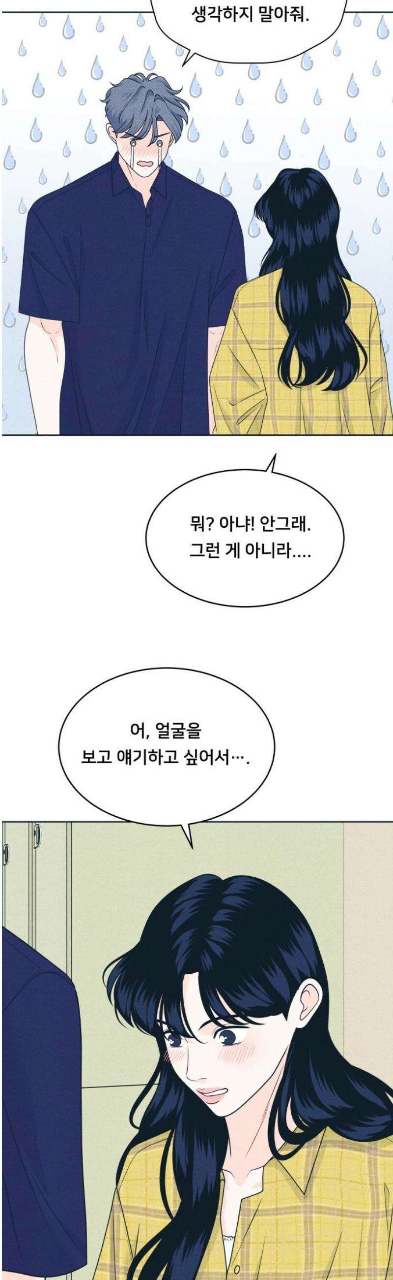 내향남녀 98화 관계변화 6
