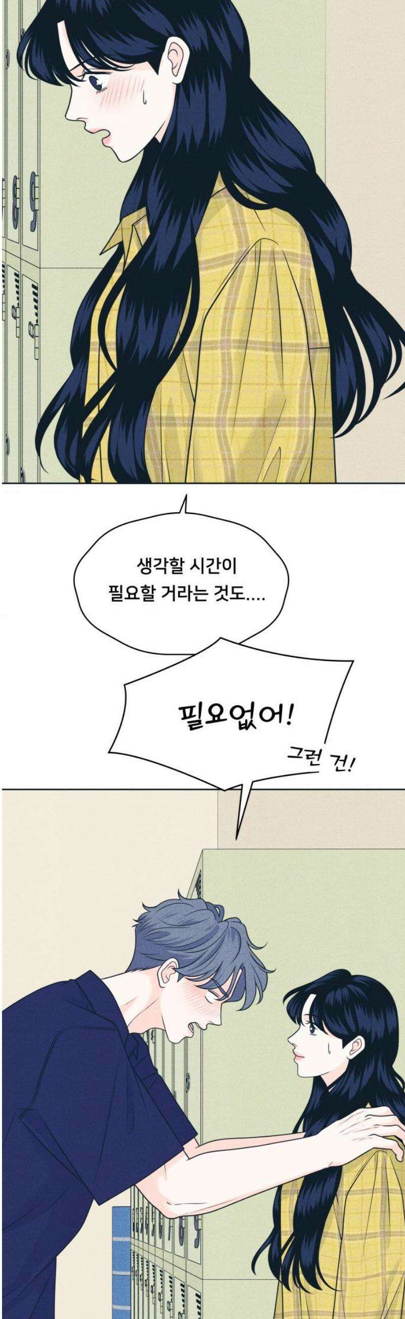 내향남녀 98화 관계변화 8