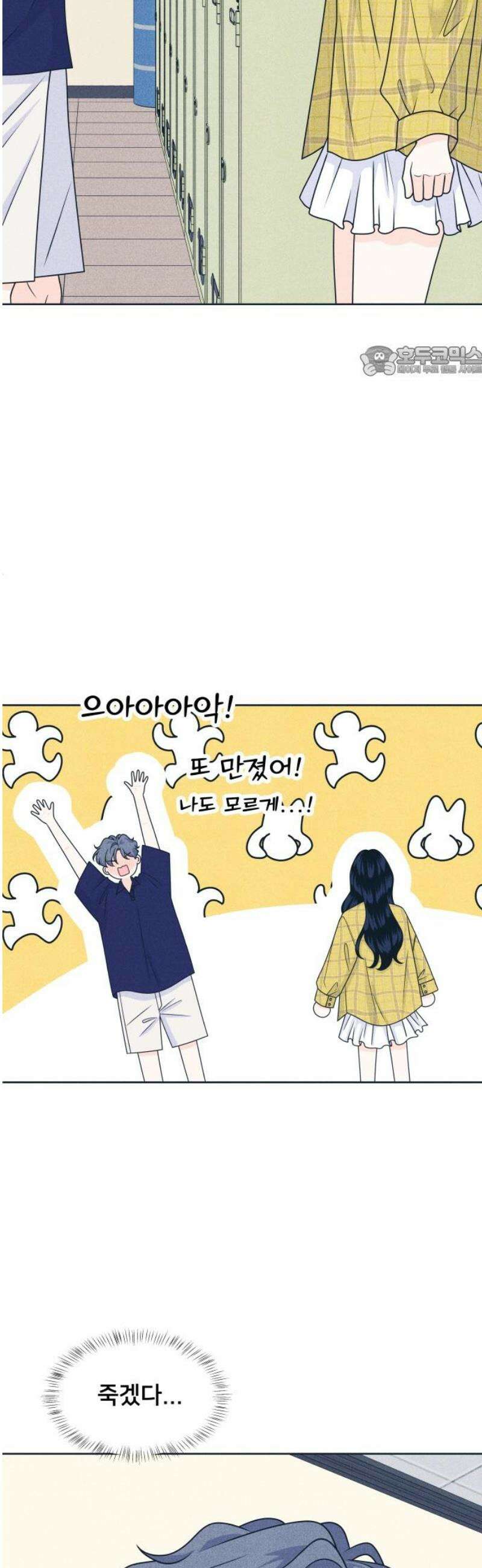 내향남녀 98화 관계변화 9
