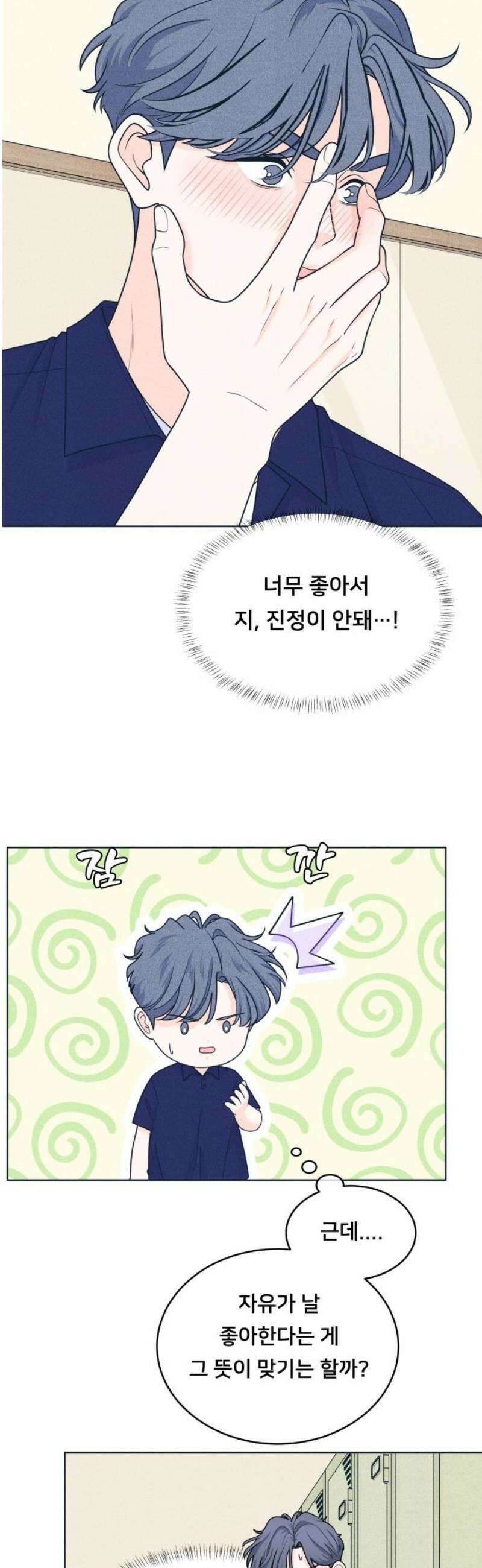 내향남녀 98화 관계변화 10