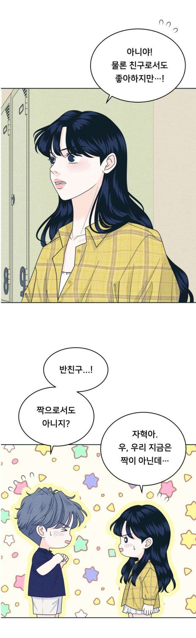내향남녀 98화 관계변화 12