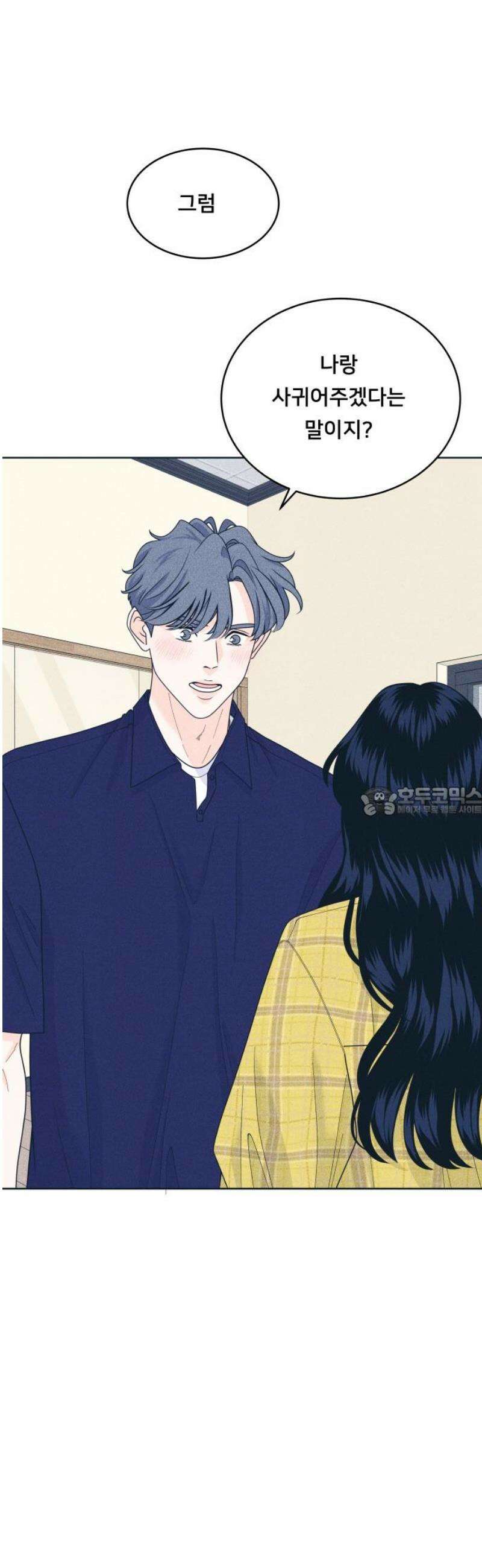 내향남녀 98화 관계변화 13