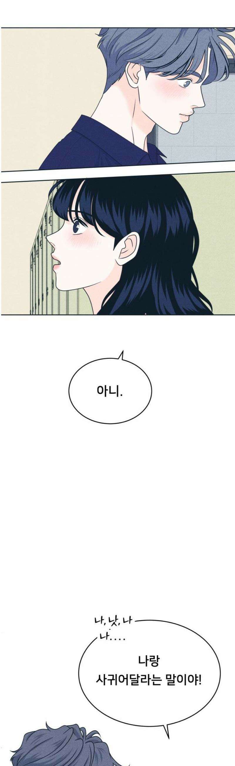 내향남녀 98화 관계변화 14