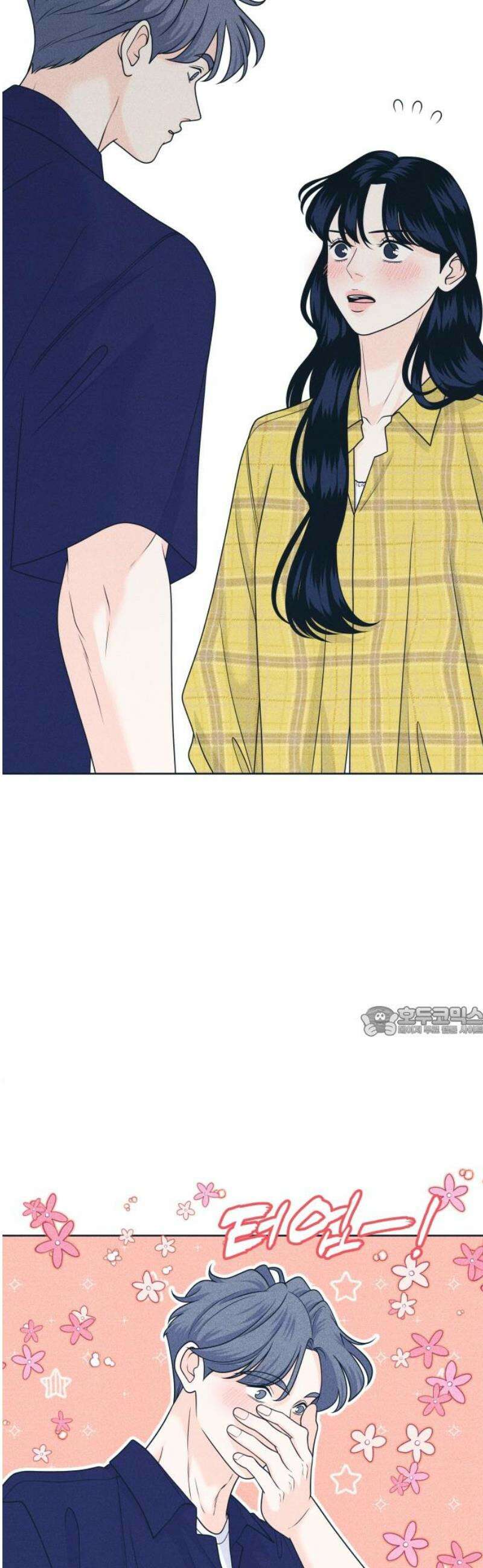 내향남녀 98화 관계변화 15