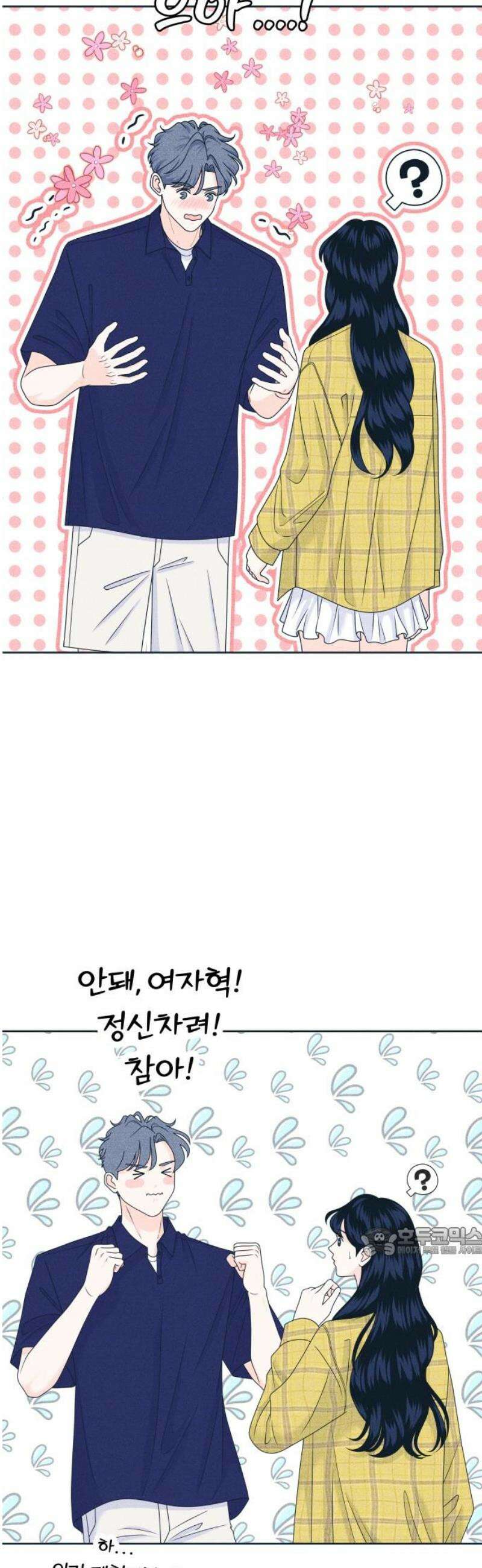 내향남녀 98화 관계변화 17