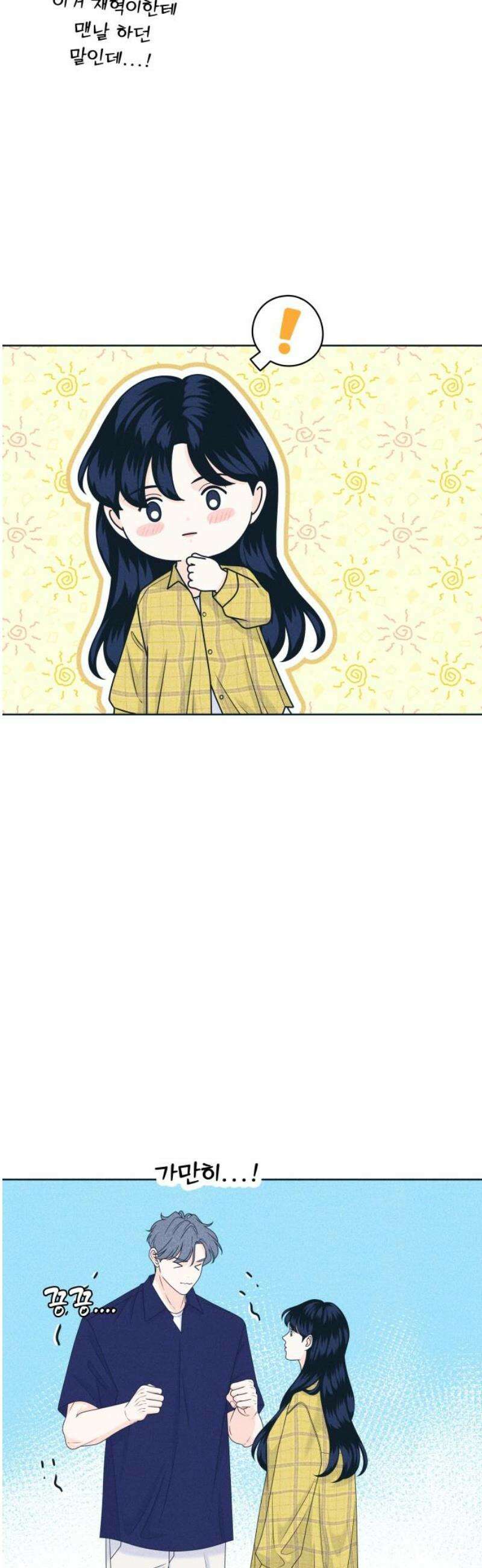 내향남녀 98화 관계변화 18