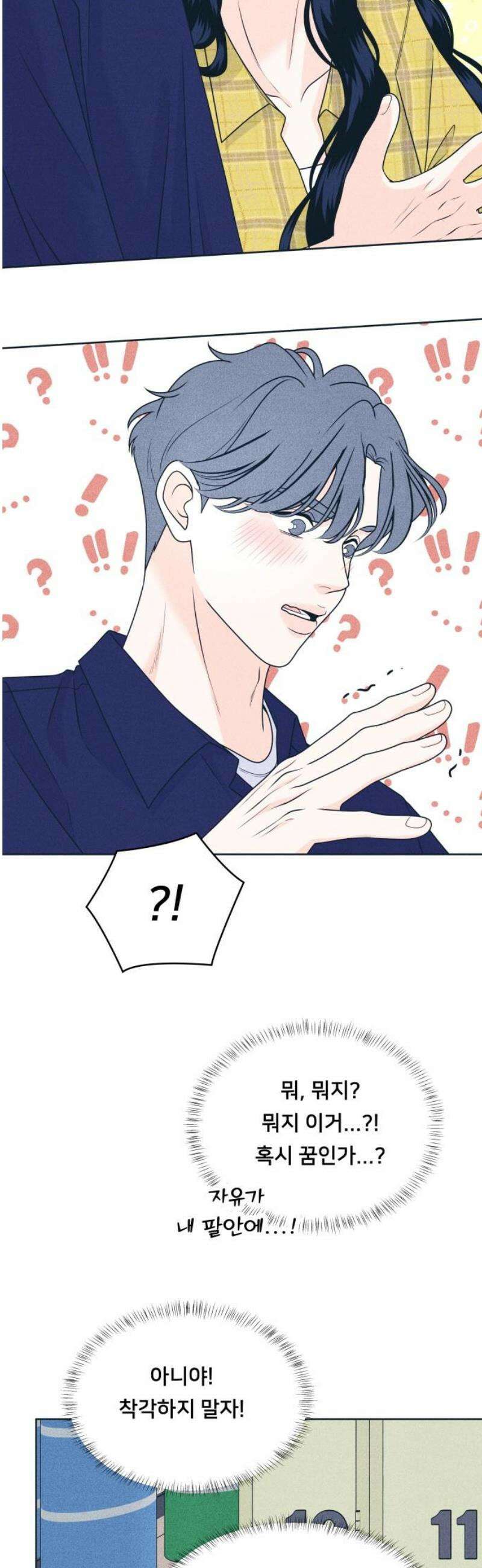 내향남녀 98화 관계변화 20