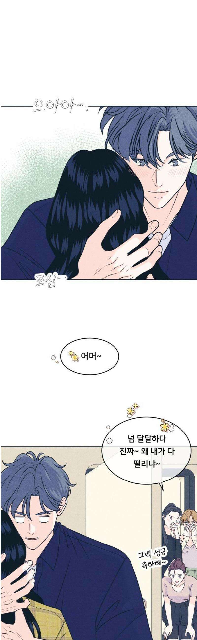 내향남녀 98화 관계변화 23