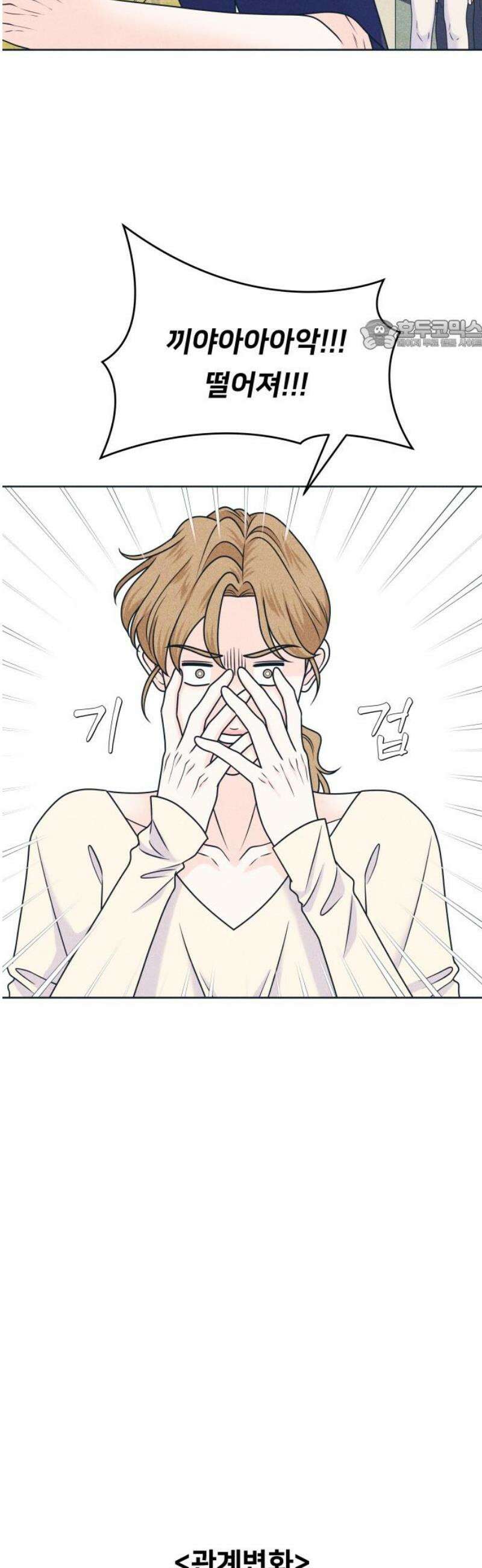 내향남녀 98화 관계변화 24