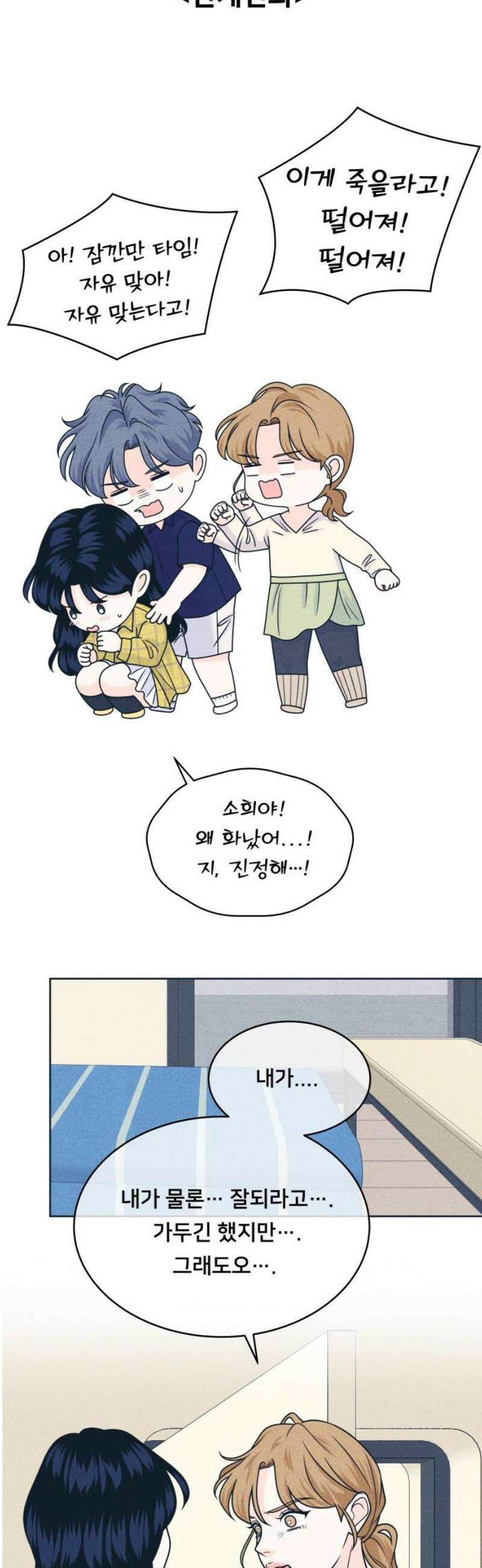 내향남녀 98화 관계변화 25