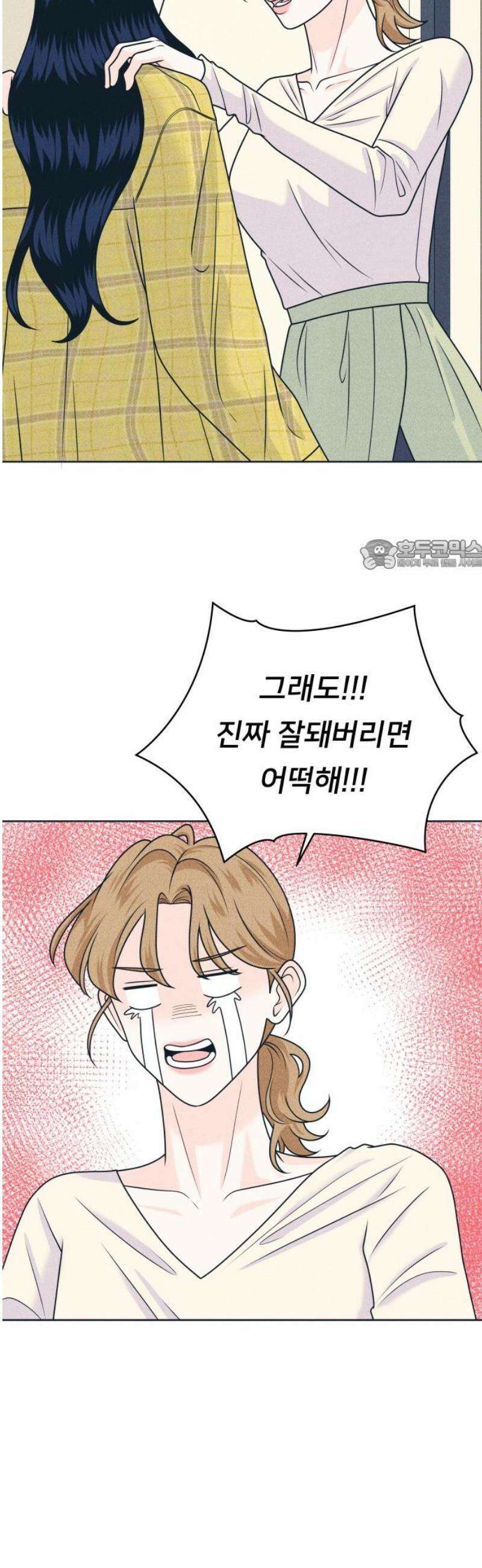 내향남녀 98화 관계변화 26