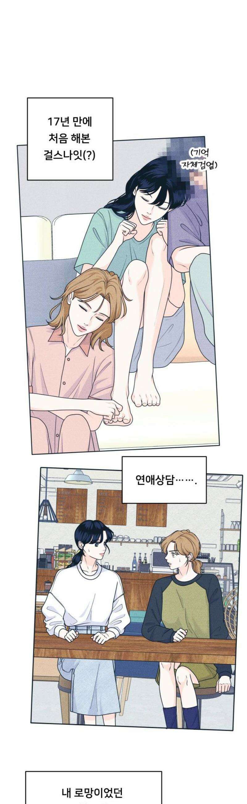 내향남녀 98화 관계변화 27