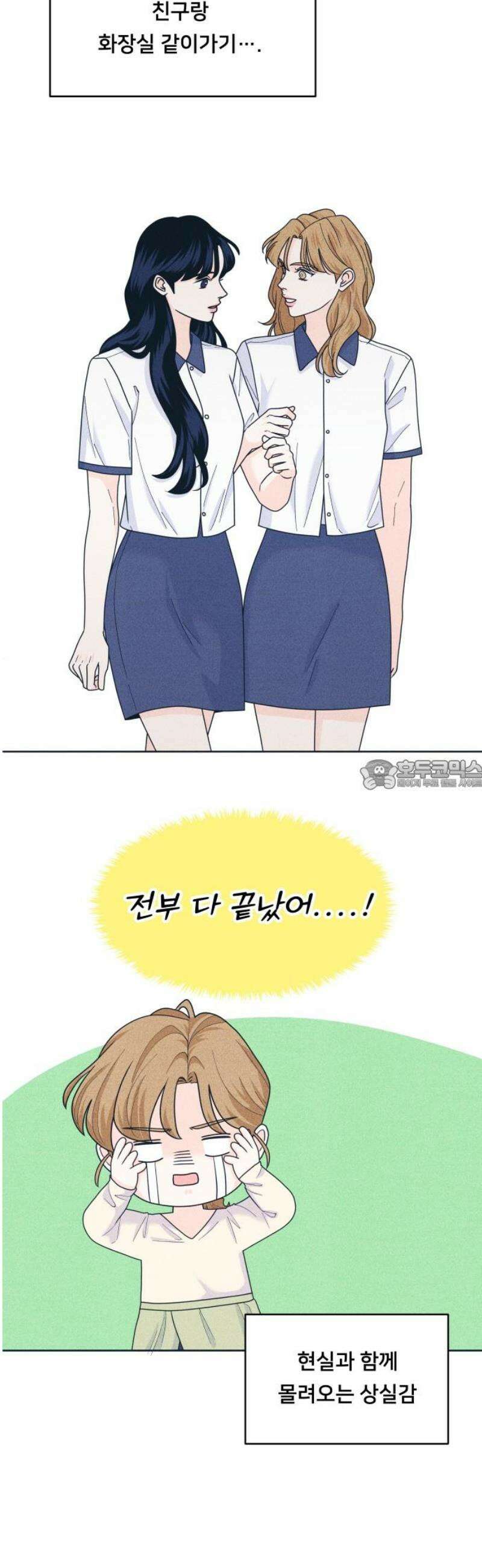 내향남녀 98화 관계변화 28