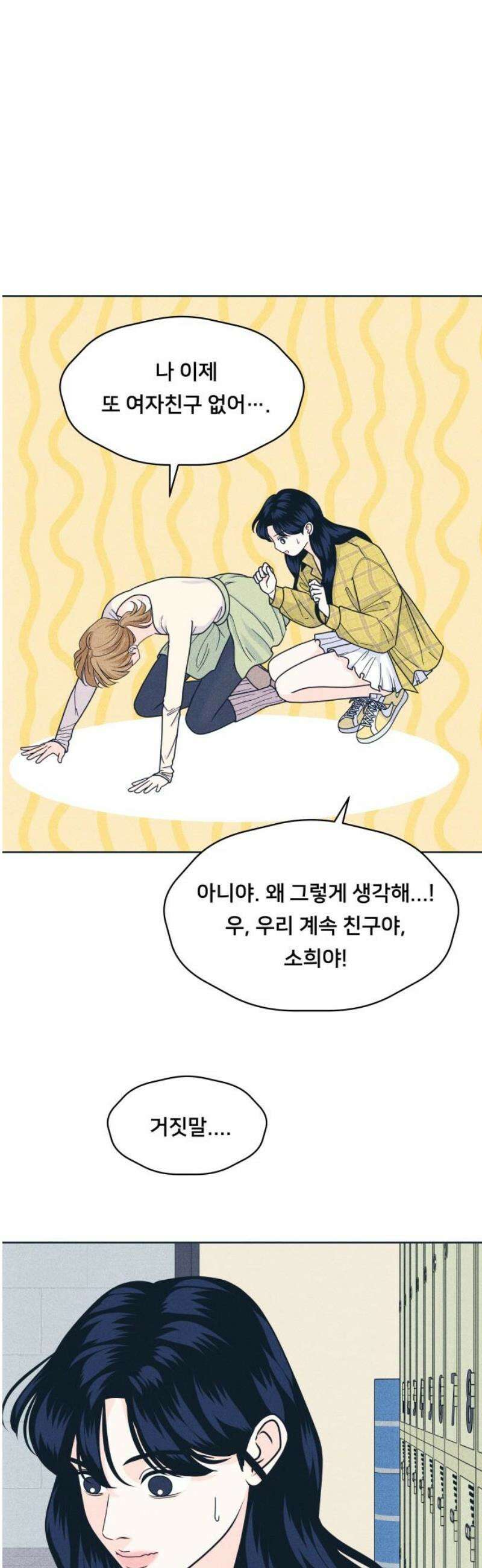 내향남녀 98화 관계변화 29