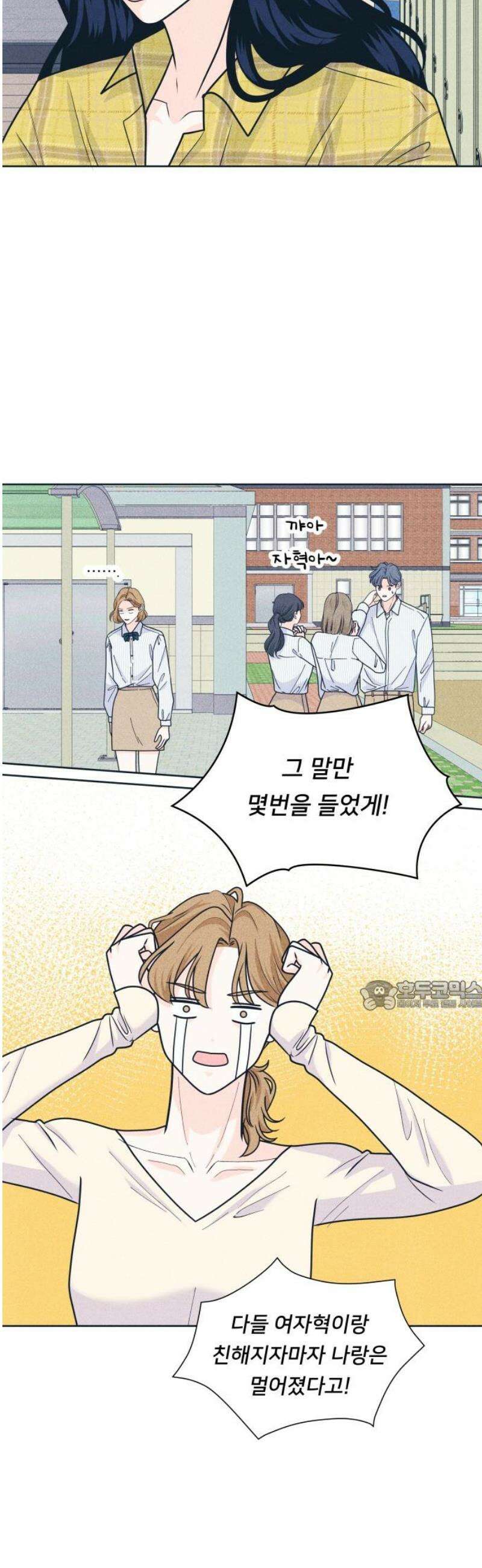내향남녀 98화 관계변화 30