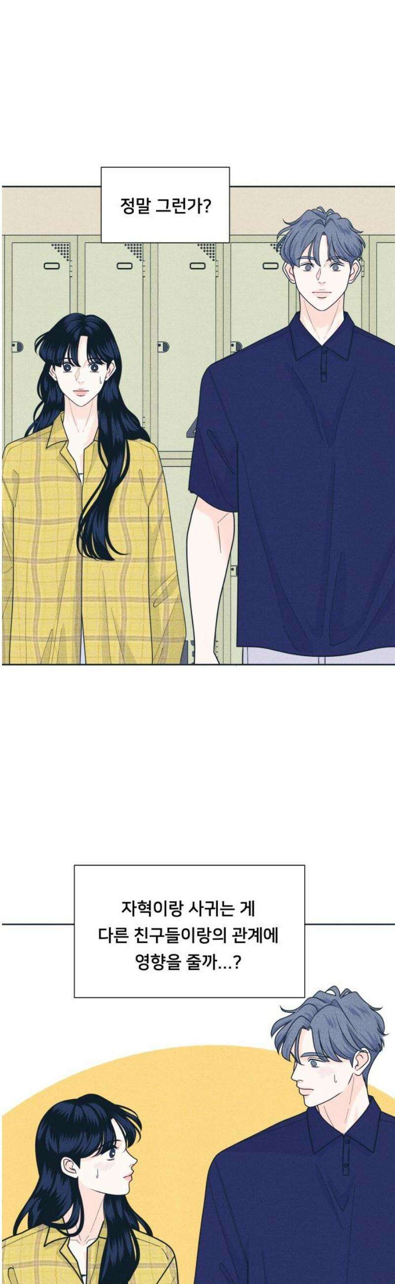 내향남녀 98화 관계변화 31