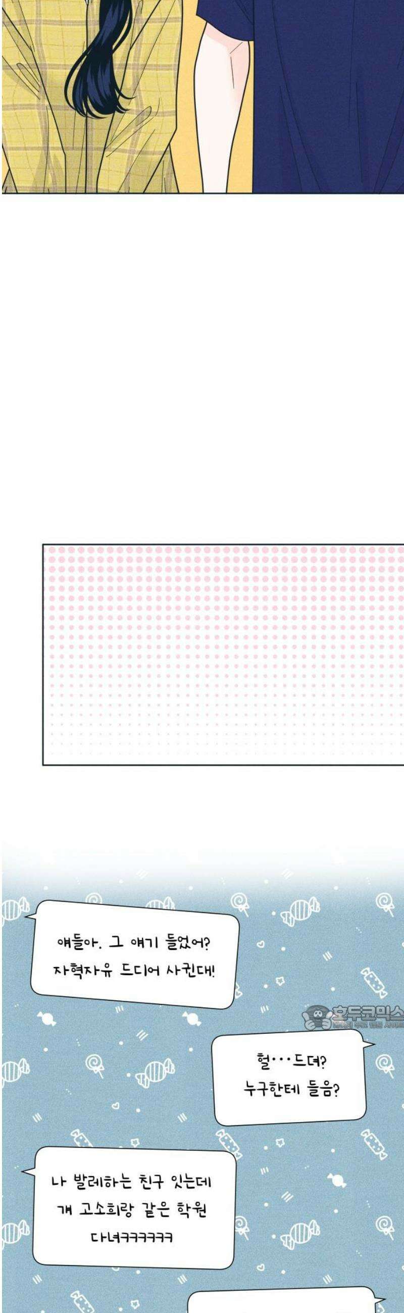 내향남녀 98화 관계변화 32