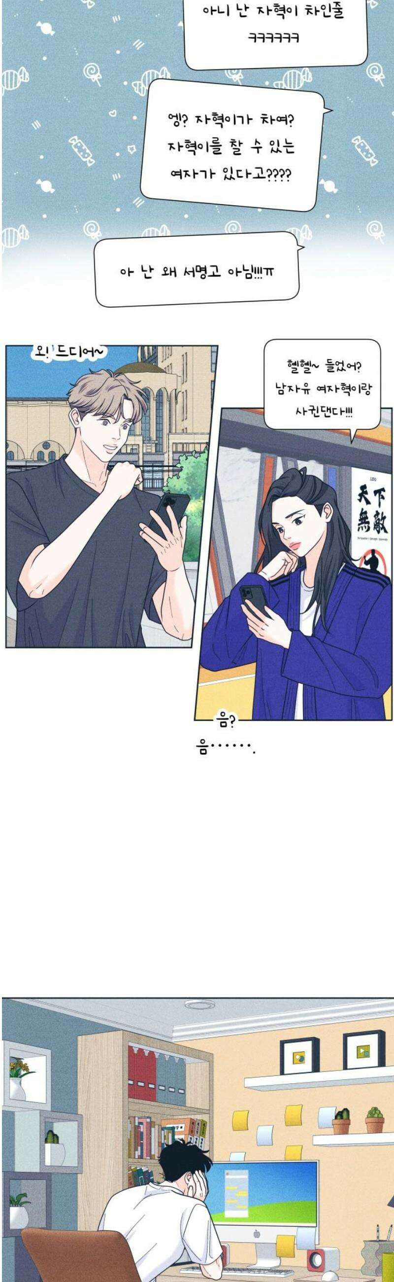 내향남녀 98화 관계변화 33