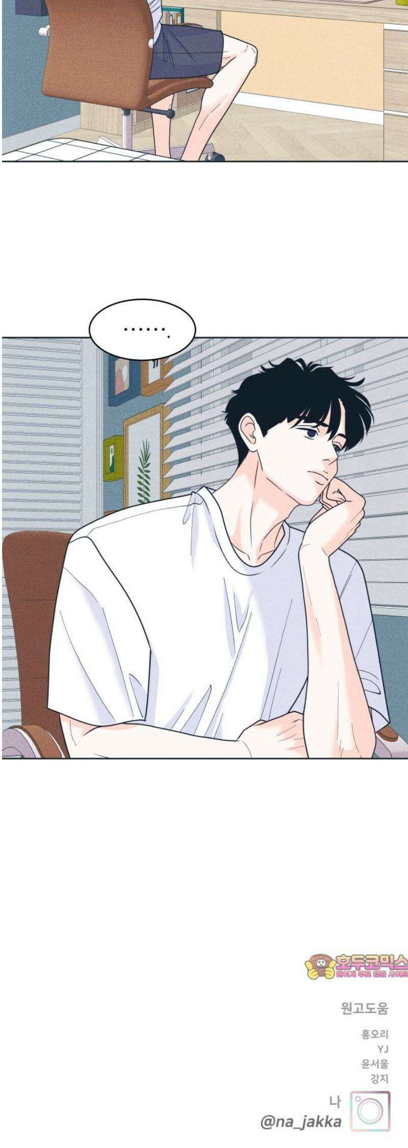 내향남녀 98화 관계변화 34